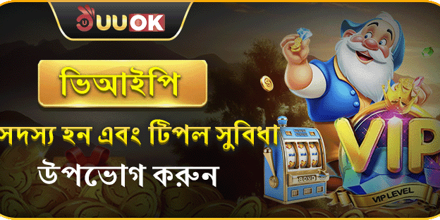 বিশেষ ভিআইপি ক্যাশব্যাক অফার