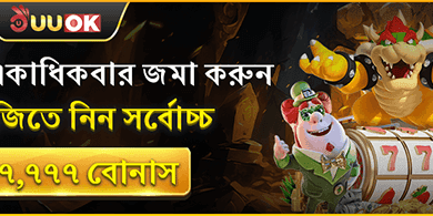দৈনিক ডিপোজিট ম্যাচ বোনাস