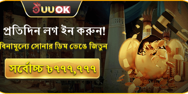 দৈনিক লগইন সোয়াগার
